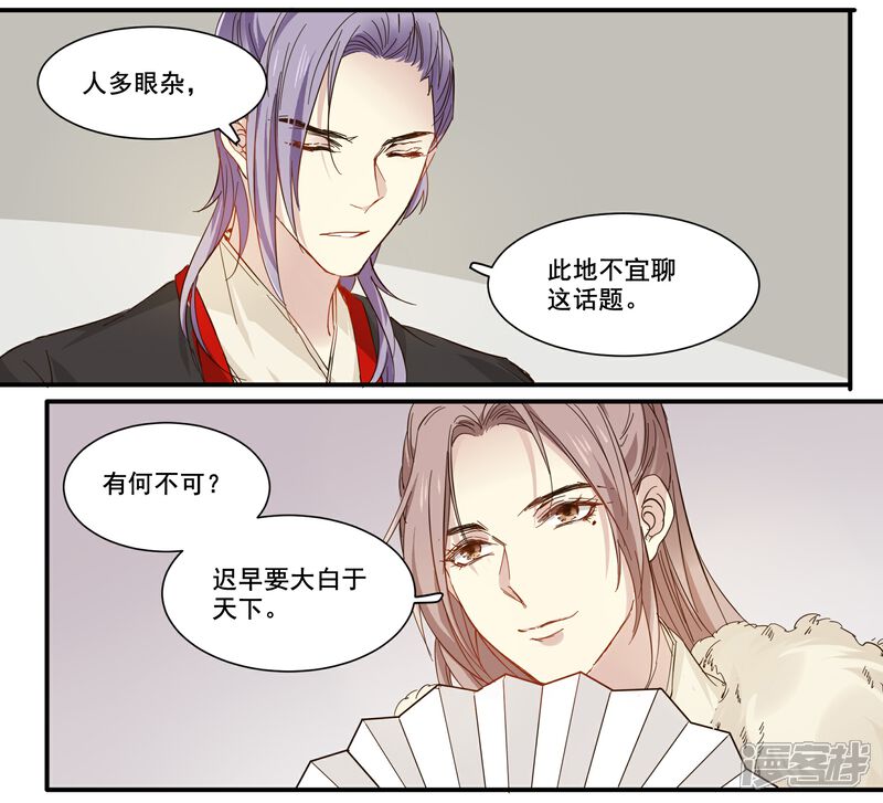 《王爷饿了》第82话 天时地利人和 第5页