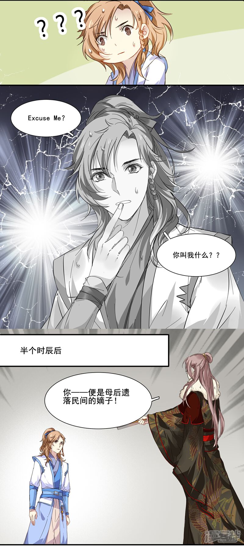 《王爷饿了》第82话 天时地利人和 第7页