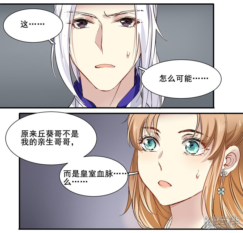 《王爷饿了》第82话 天时地利人和 第8页