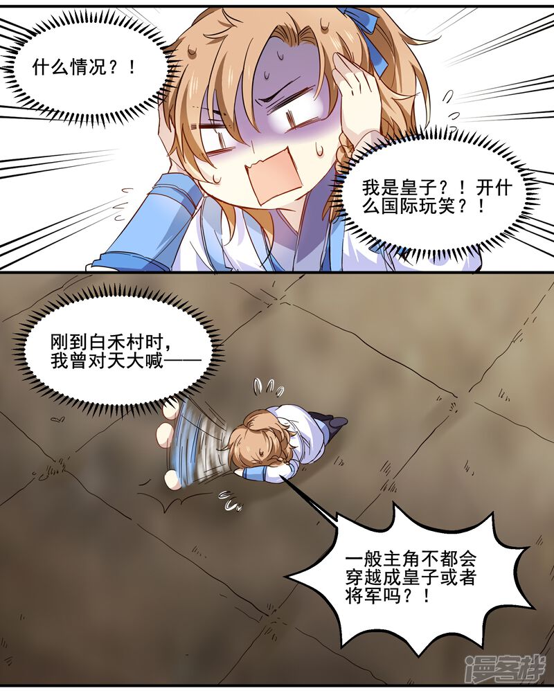 《王爷饿了》第82话 天时地利人和 第9页