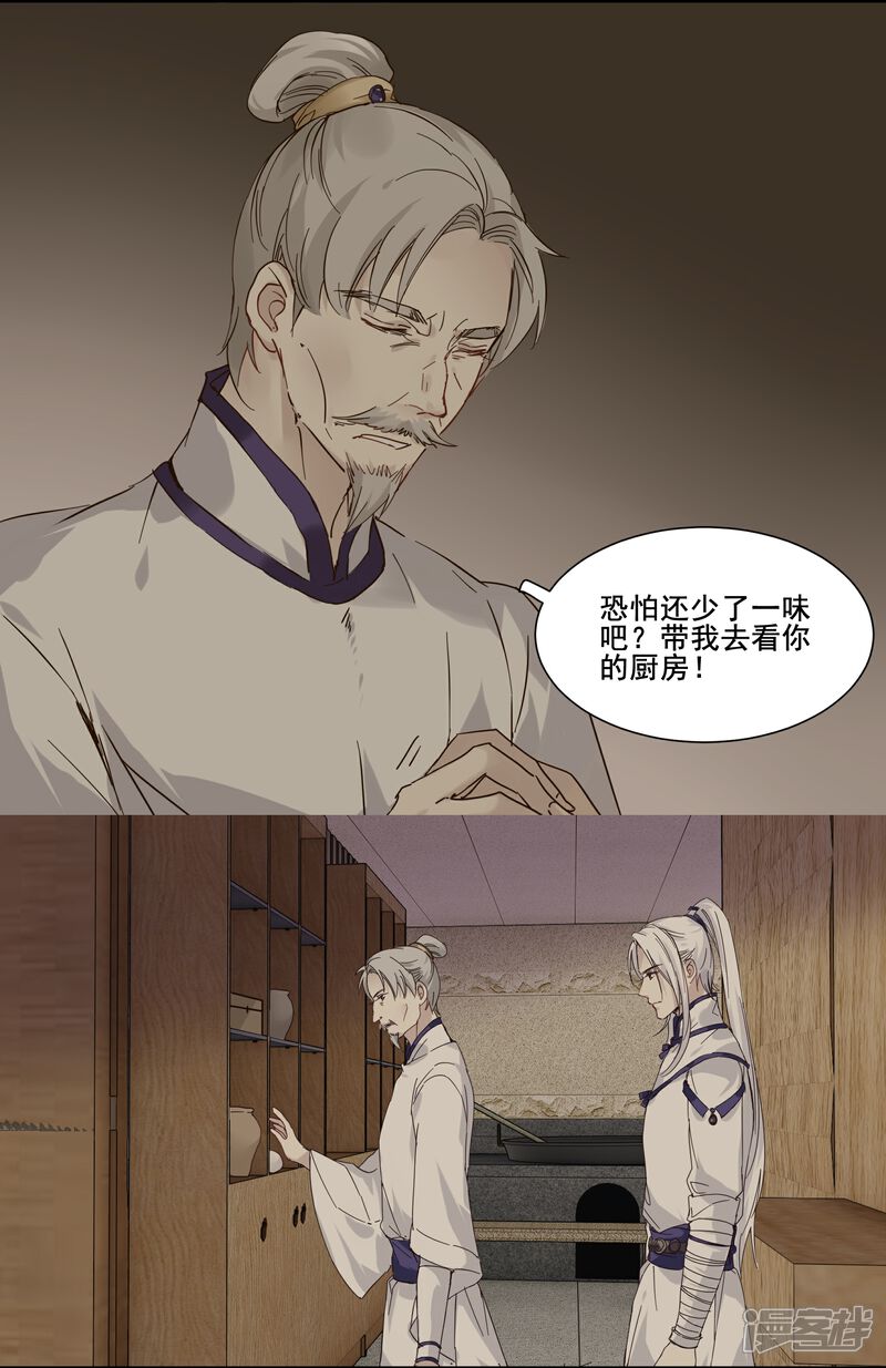 《王爷饿了》第81话 下三滥的手段 第10页