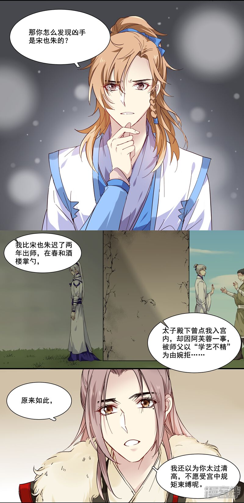 《王爷饿了》第81话 下三滥的手段 第12页