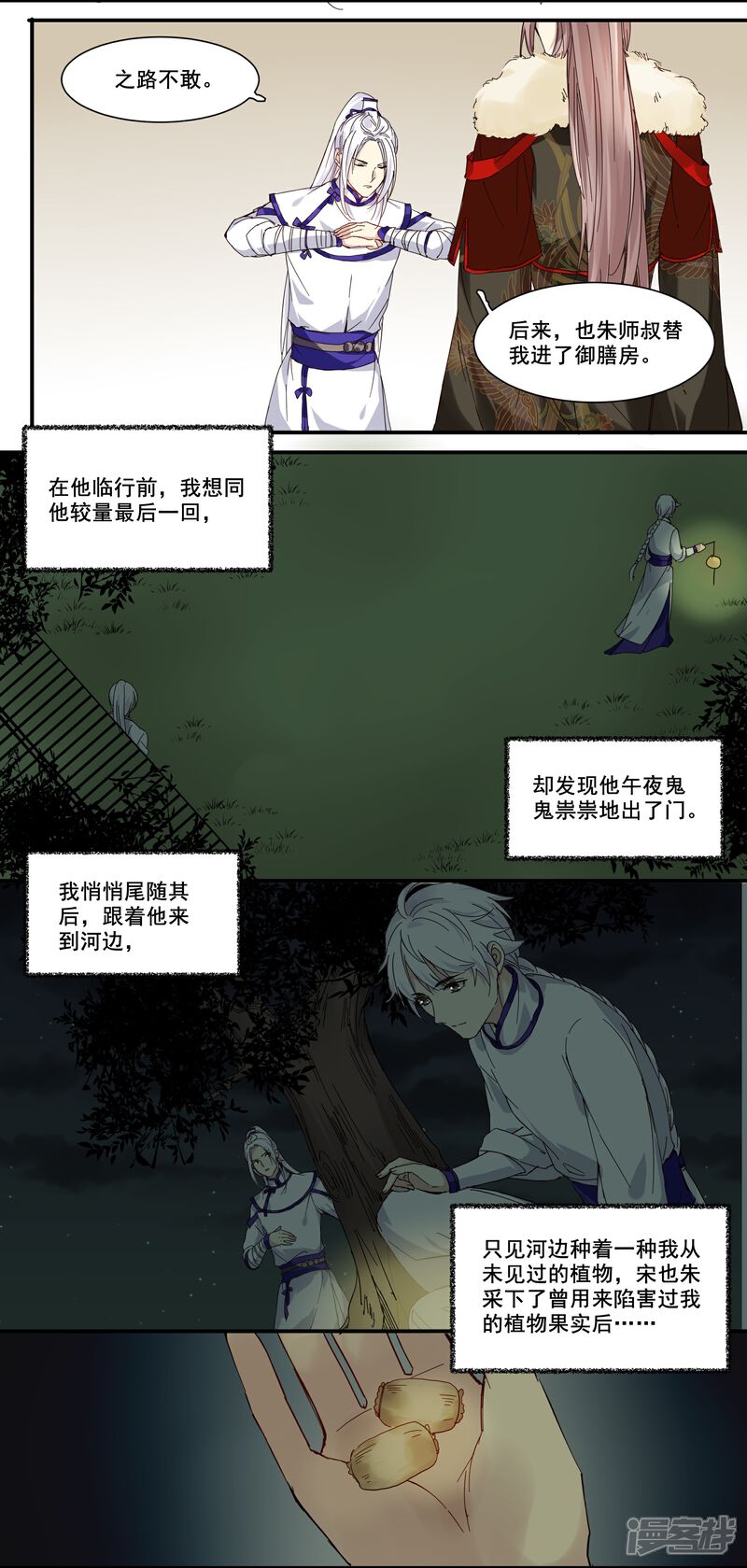 《王爷饿了》第81话 下三滥的手段 第13页