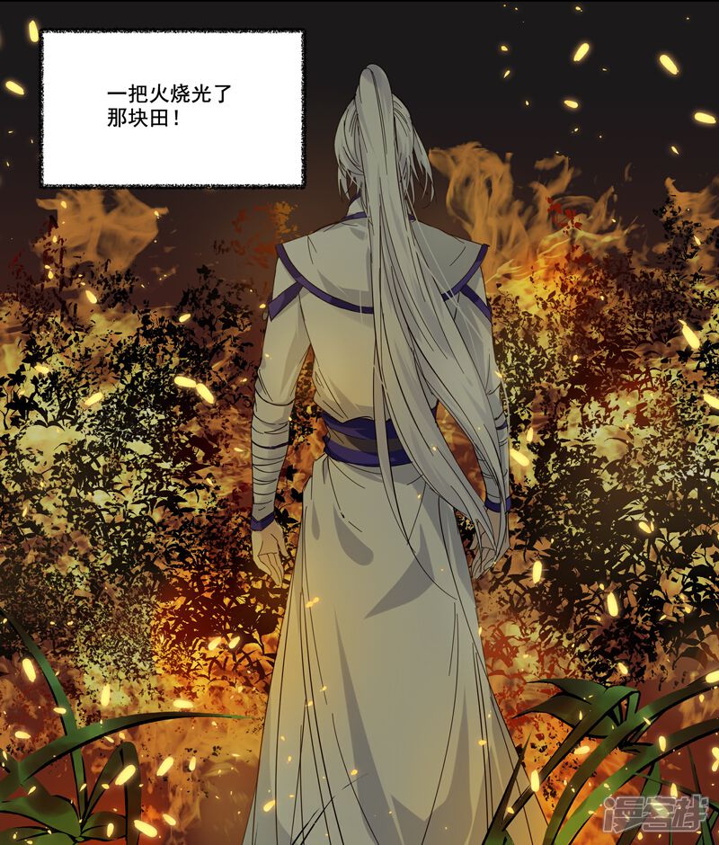 《王爷饿了》第81话 下三滥的手段 第14页