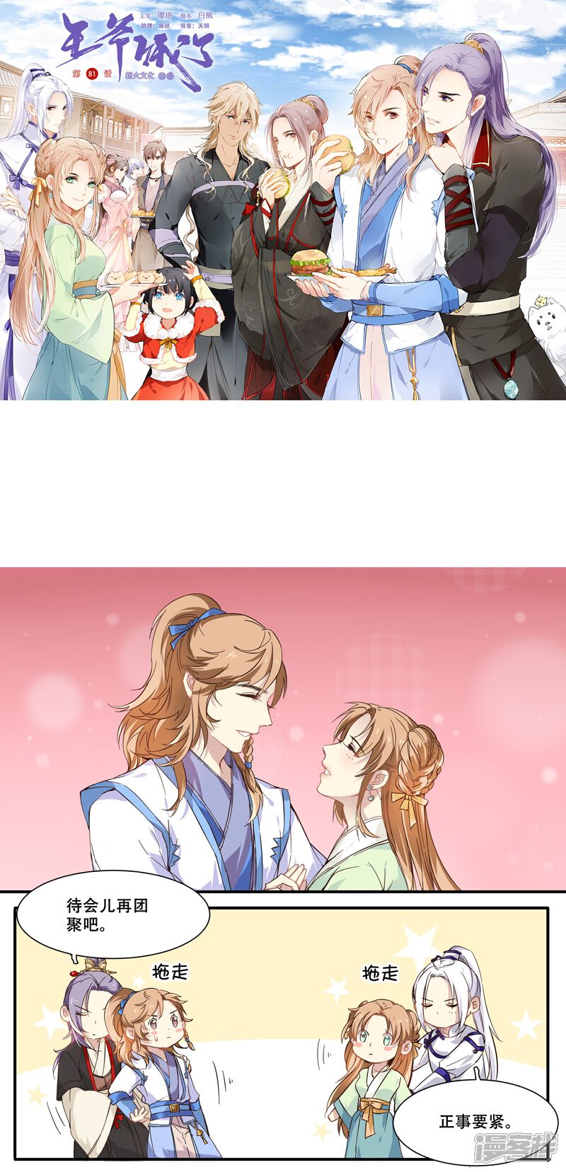 《王爷饿了》第81话 下三滥的手段 第1页