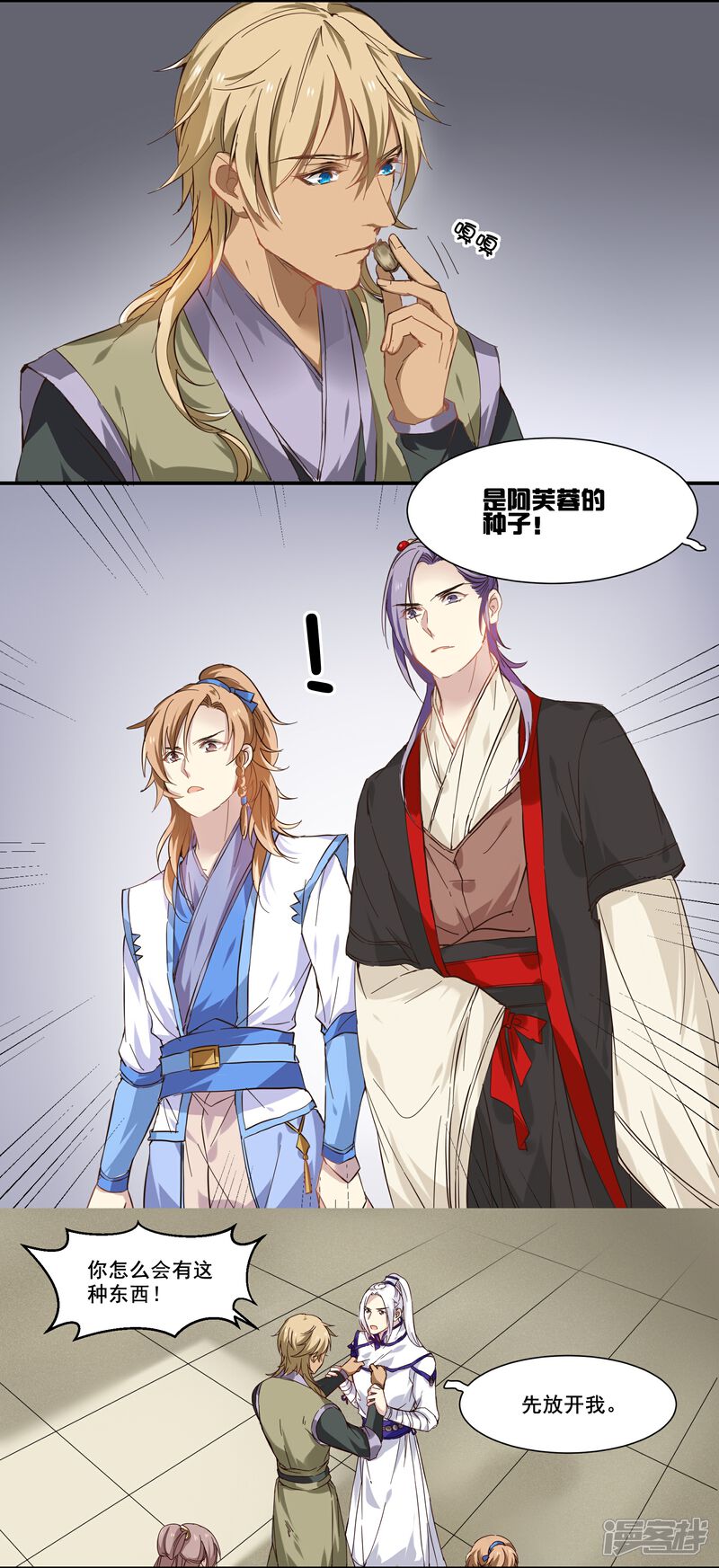 《王爷饿了》第81话 下三滥的手段 第4页