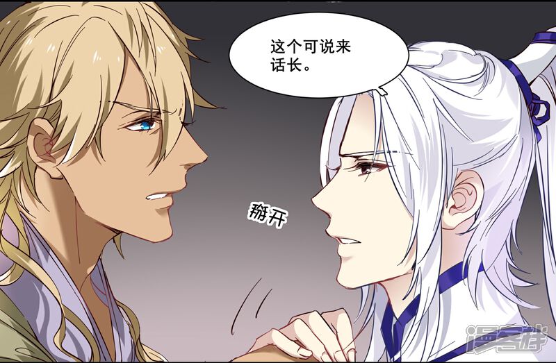 《王爷饿了》第81话 下三滥的手段 第5页