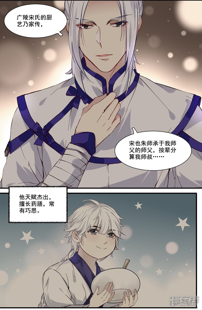 《王爷饿了》第81话 下三滥的手段 第6页