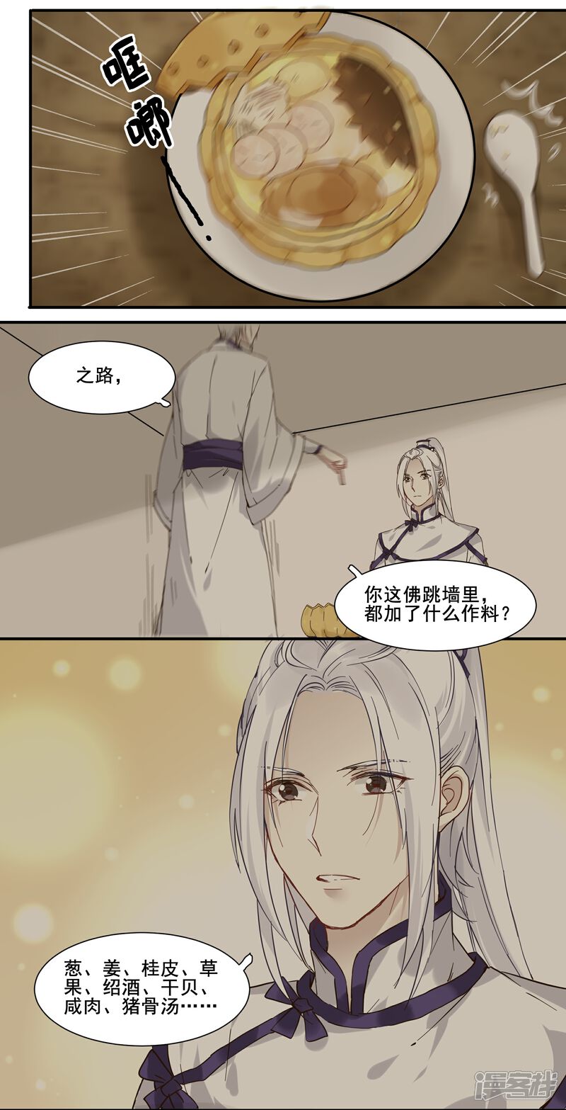 《王爷饿了》第81话 下三滥的手段 第9页