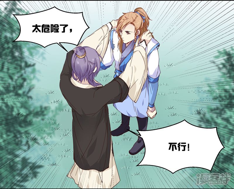《王爷饿了》第83话 酱菜缸里的皇子 第10页