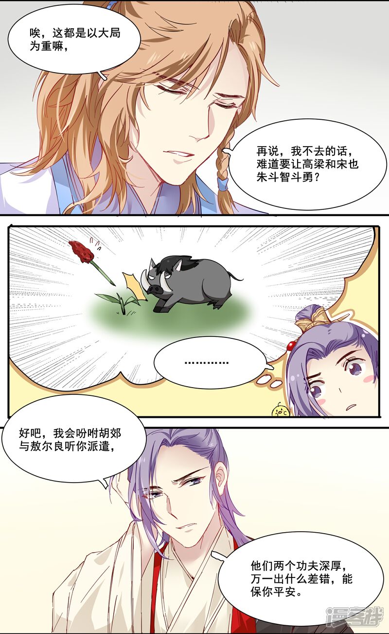 《王爷饿了》第83话 酱菜缸里的皇子 第11页
