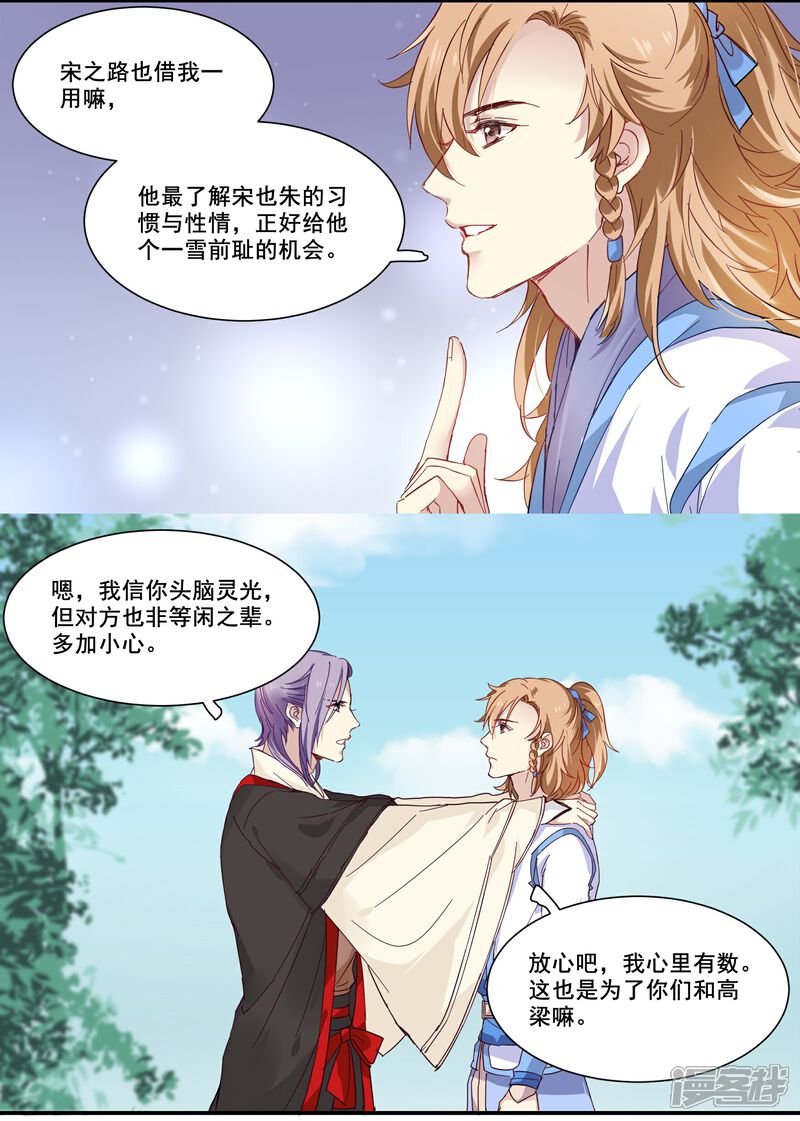 《王爷饿了》第83话 酱菜缸里的皇子 第12页
