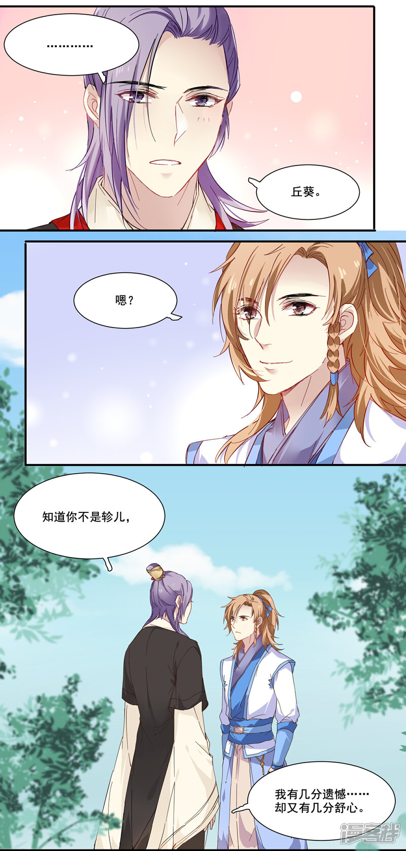 《王爷饿了》第83话 酱菜缸里的皇子 第13页