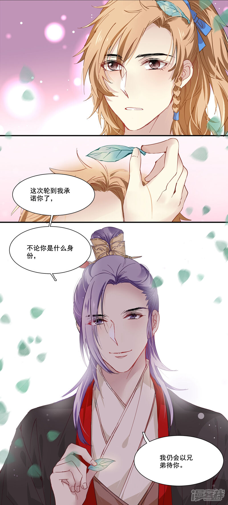 《王爷饿了》第83话 酱菜缸里的皇子 第14页
