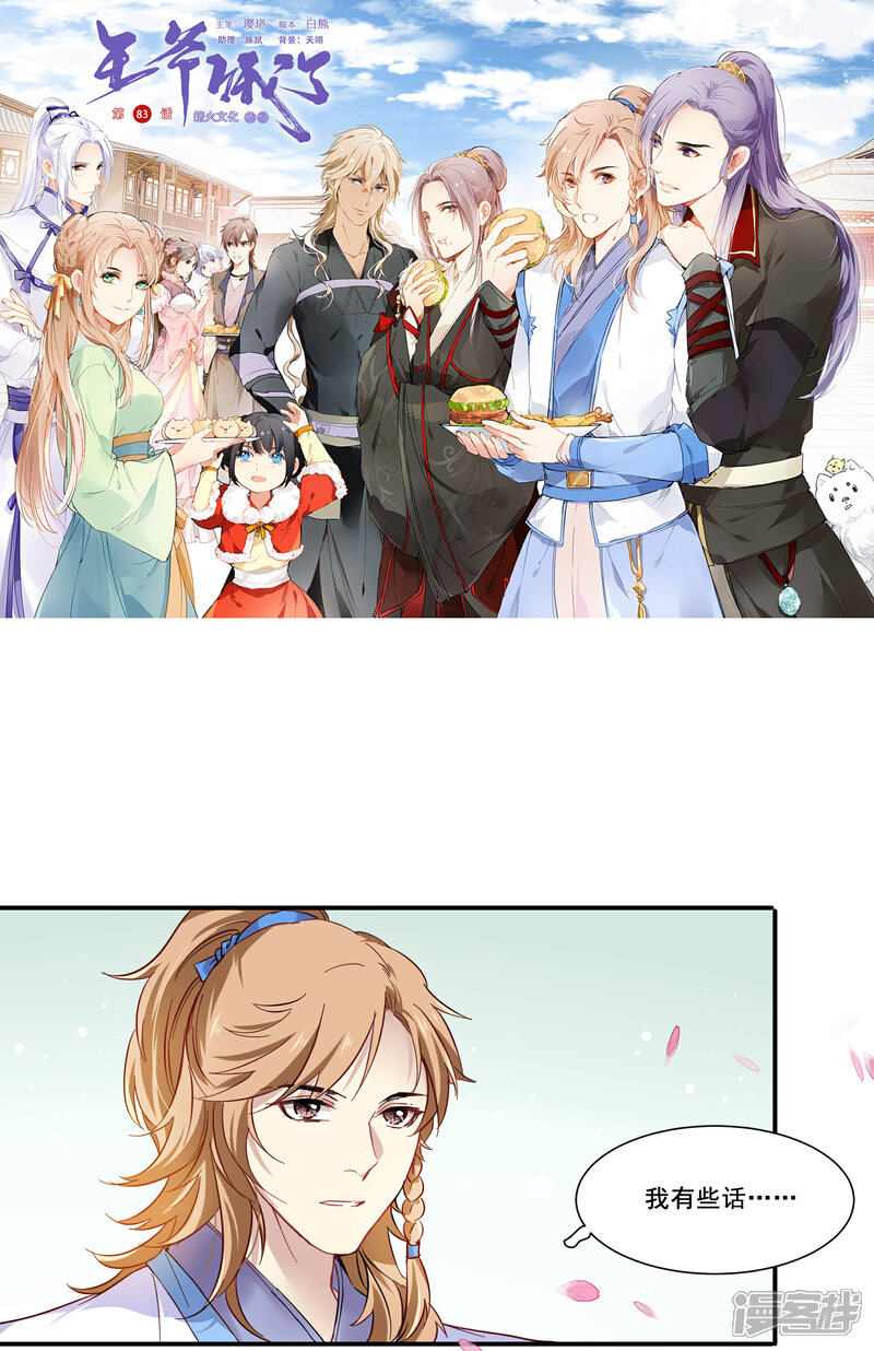 《王爷饿了》第83话 酱菜缸里的皇子 第1页