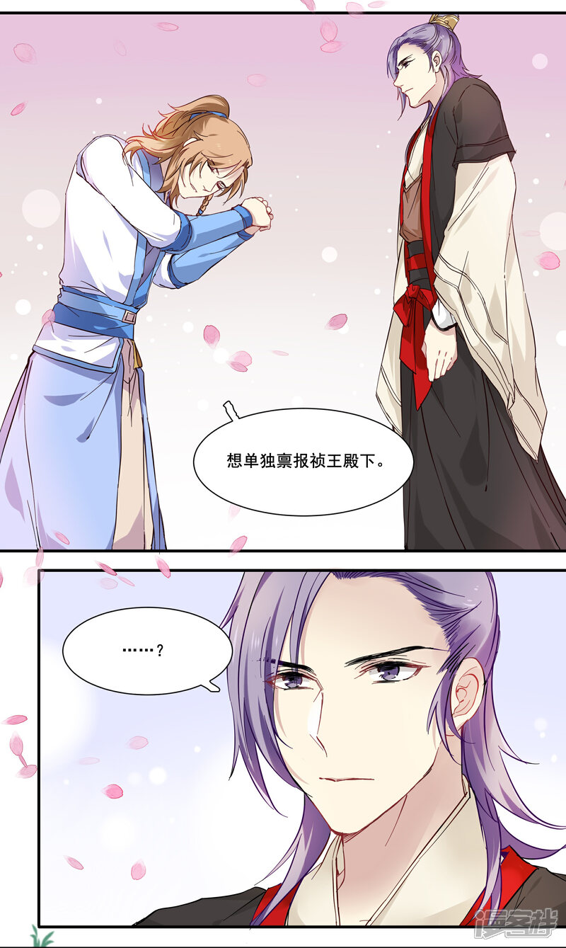 《王爷饿了》第83话 酱菜缸里的皇子 第2页