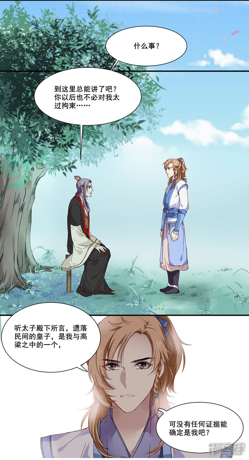 《王爷饿了》第83话 酱菜缸里的皇子 第3页