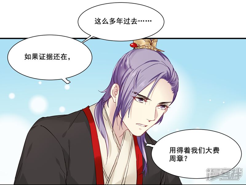《王爷饿了》第83话 酱菜缸里的皇子 第4页