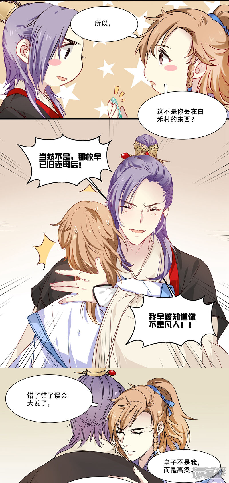 《王爷饿了》第83话 酱菜缸里的皇子 第6页