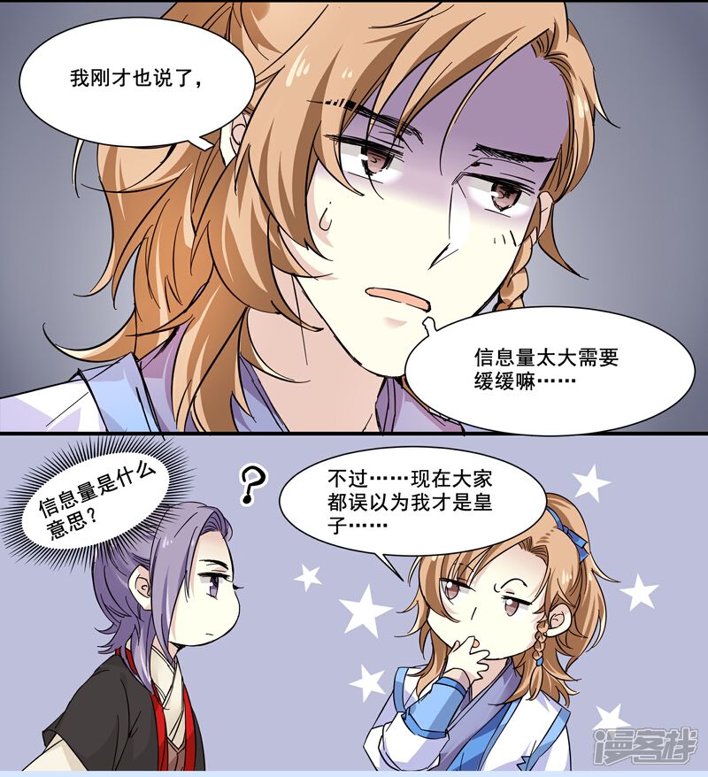 《王爷饿了》第83话 酱菜缸里的皇子 第8页