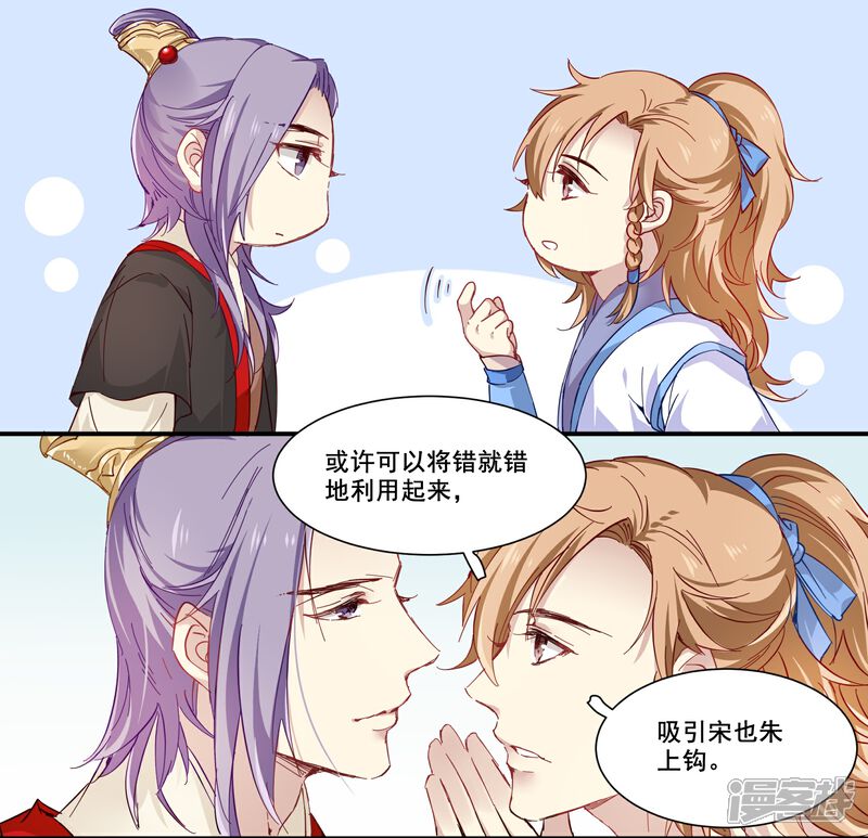 《王爷饿了》第83话 酱菜缸里的皇子 第9页