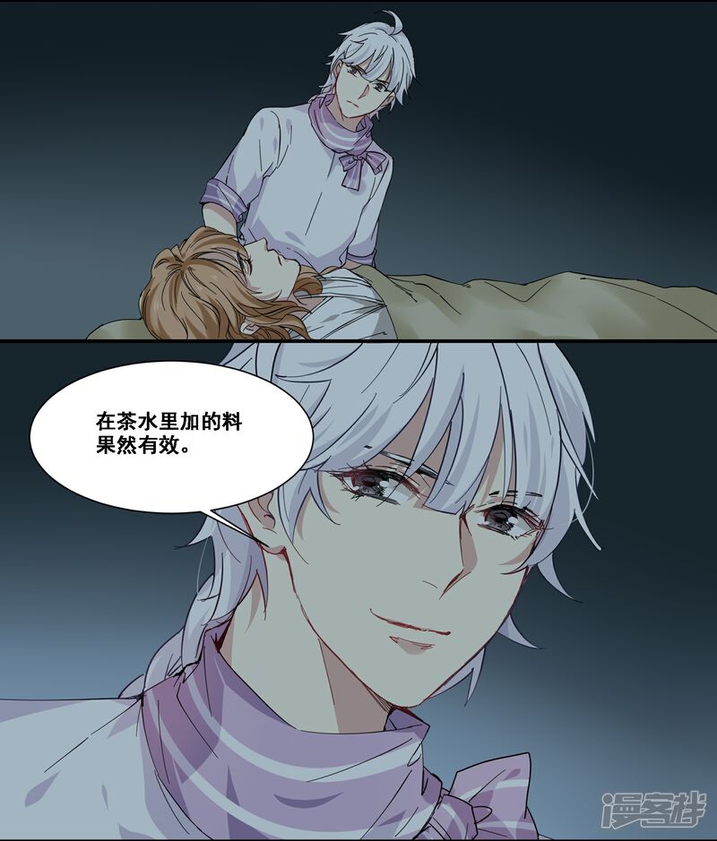 《王爷饿了》第84话 中计了？！ 第12页