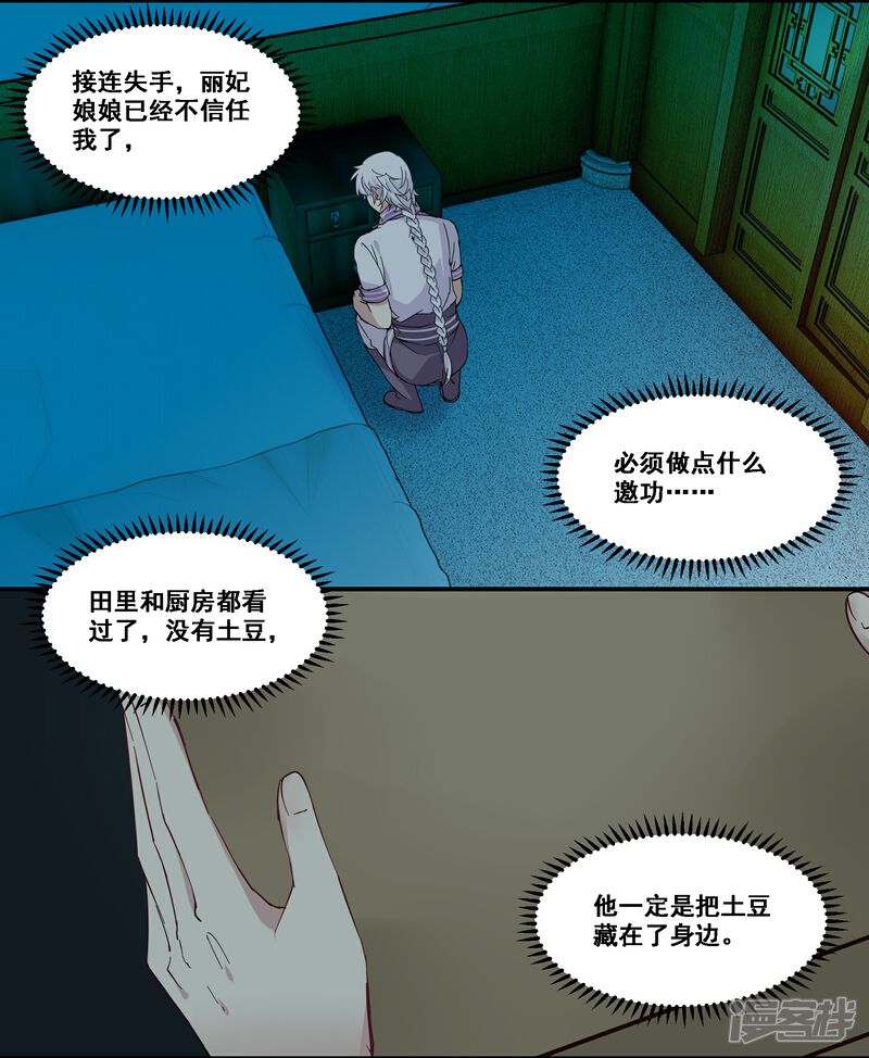 《王爷饿了》第84话 中计了？！ 第13页