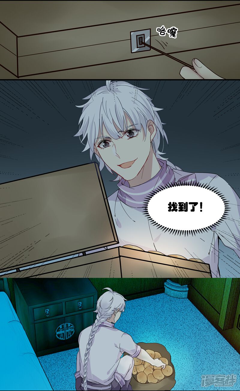 《王爷饿了》第84话 中计了？！ 第14页