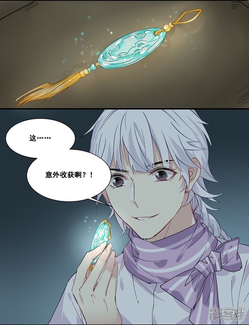 《王爷饿了》第84话 中计了？！ 第16页