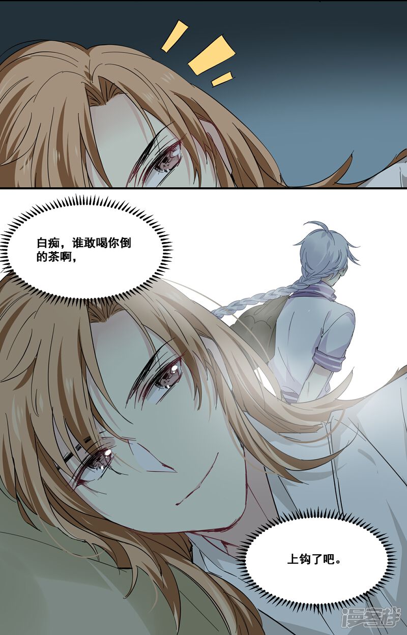《王爷饿了》第84话 中计了？！ 第17页