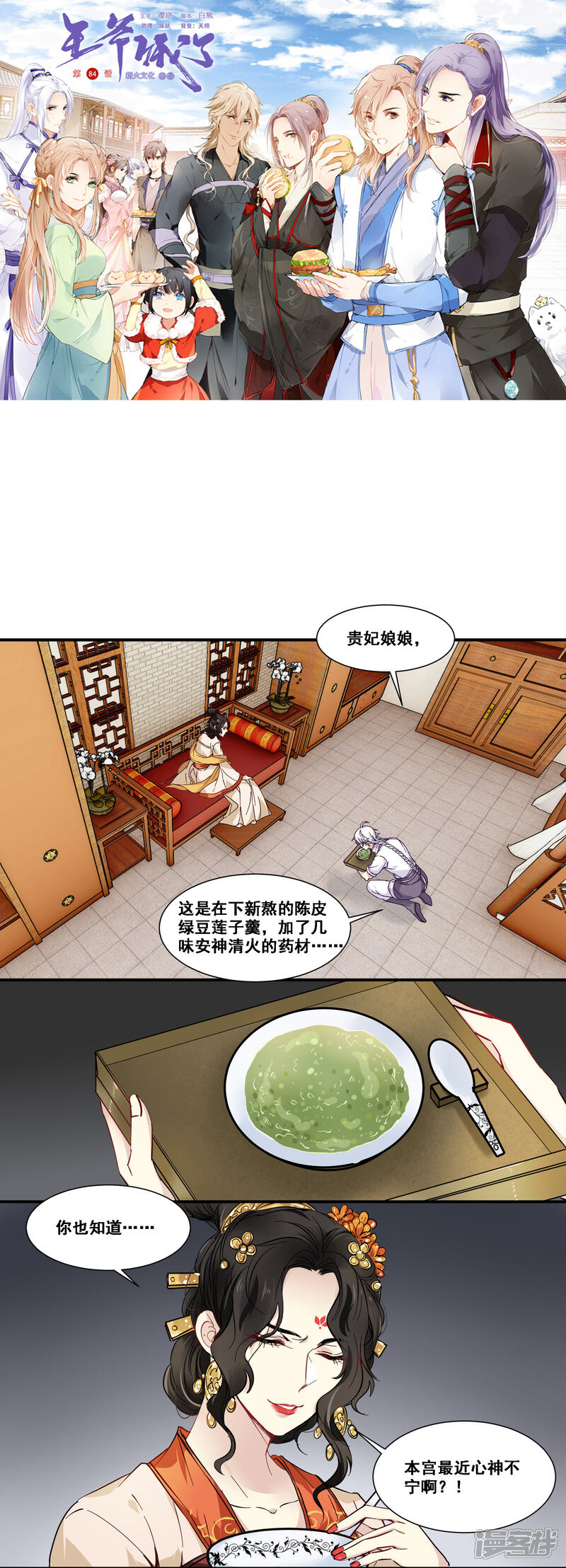 《王爷饿了》第84话 中计了？！ 第1页