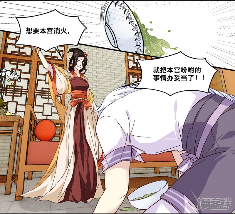 《王爷饿了》第84话 中计了？！ 第2页