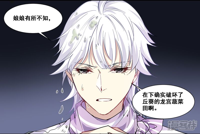 《王爷饿了》第84话 中计了？！ 第3页