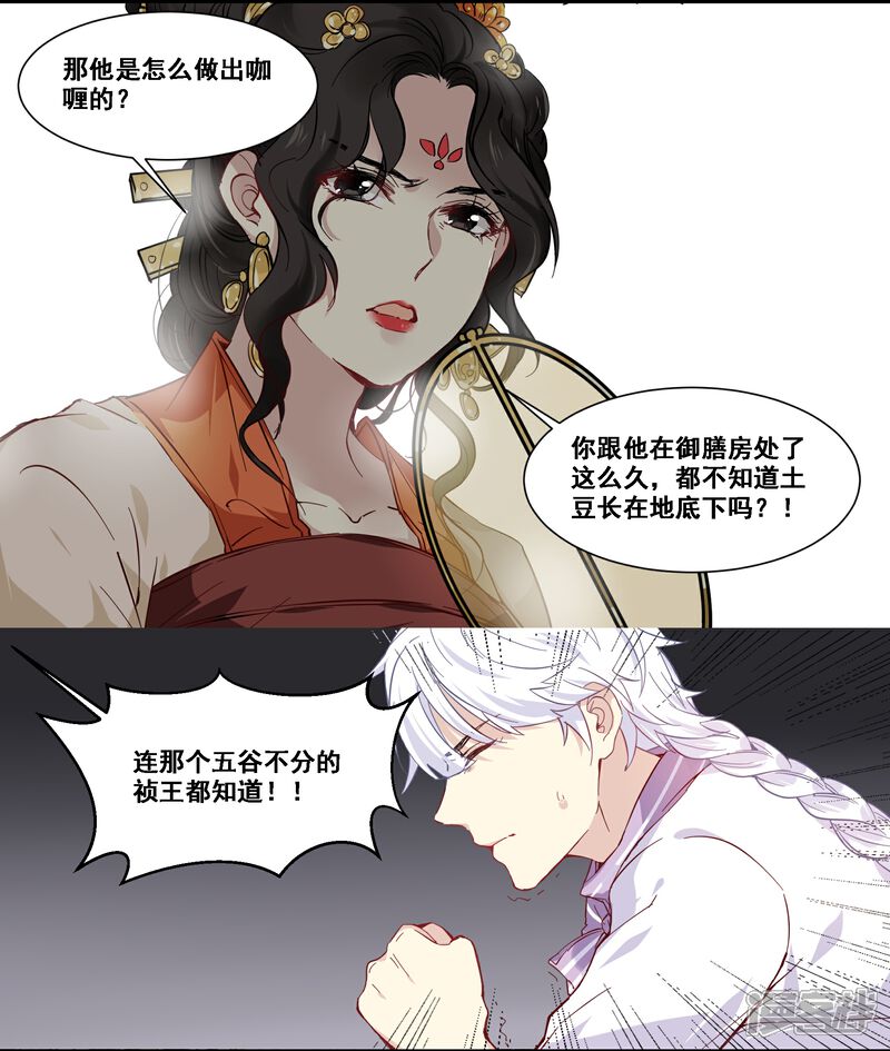 《王爷饿了》第84话 中计了？！ 第4页