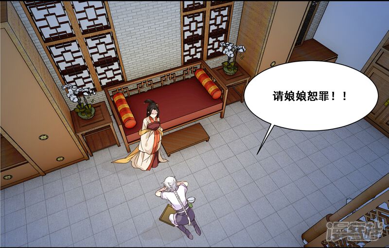《王爷饿了》第84话 中计了？！ 第5页