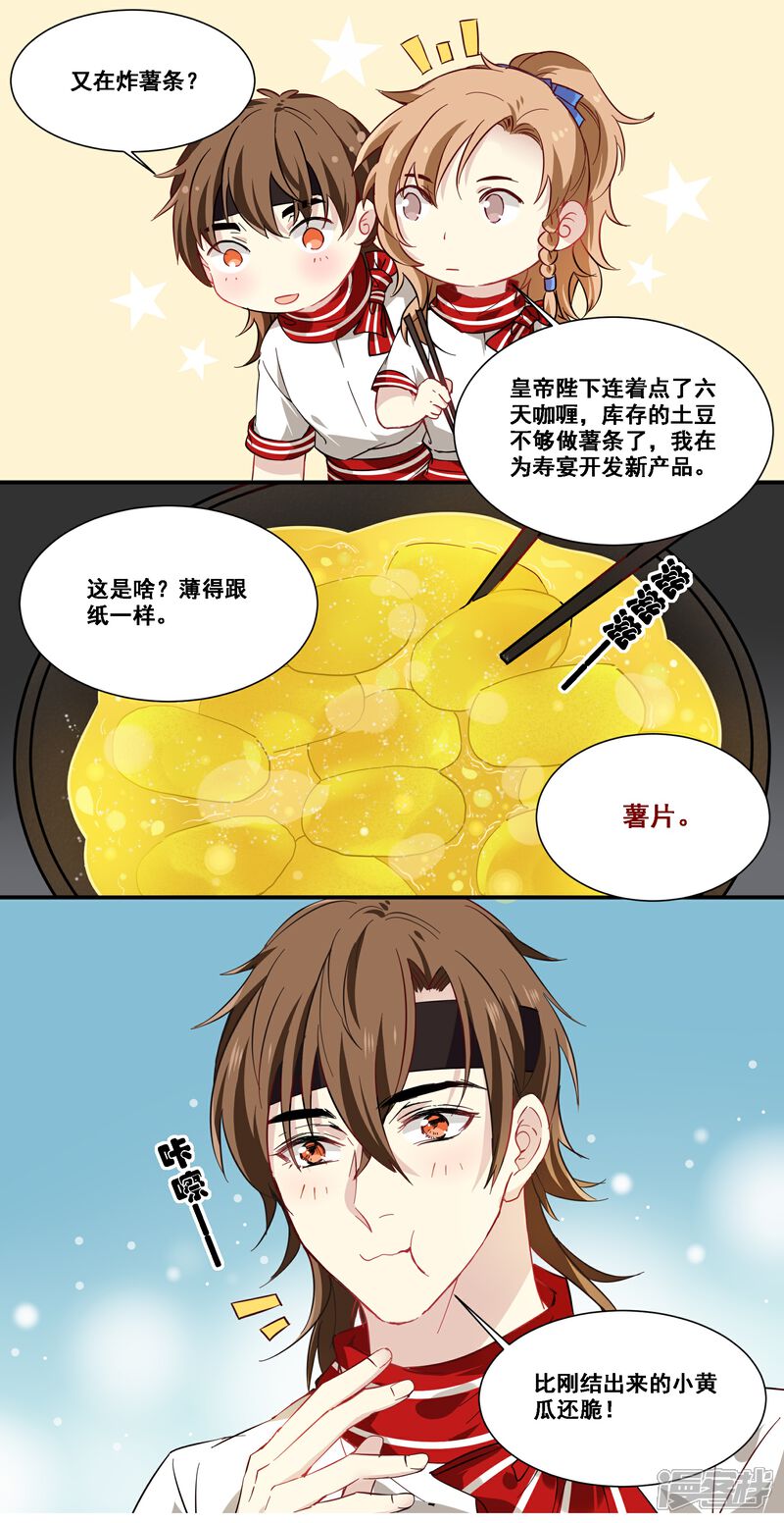 《王爷饿了》第84话 中计了？！ 第7页
