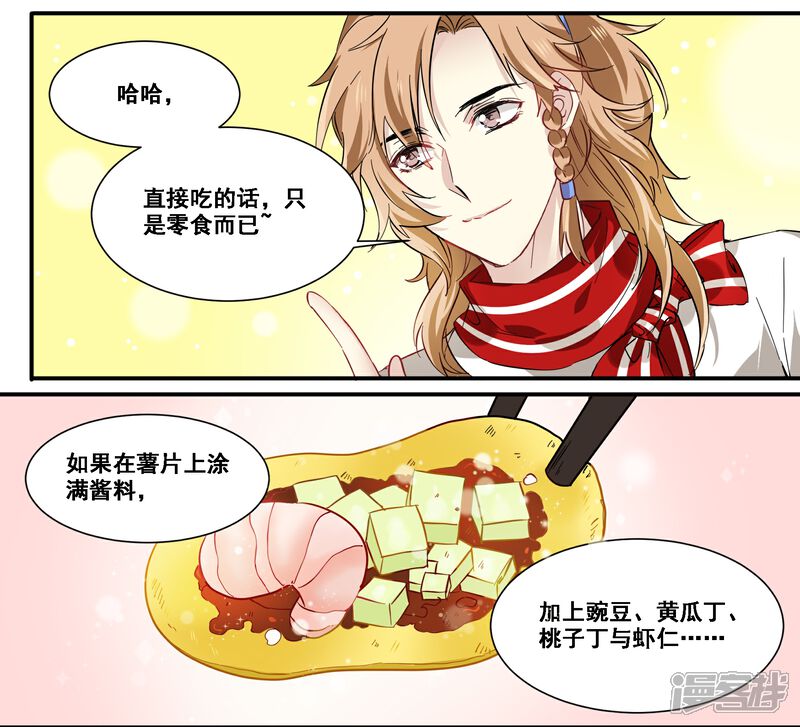 《王爷饿了》第84话 中计了？！ 第8页