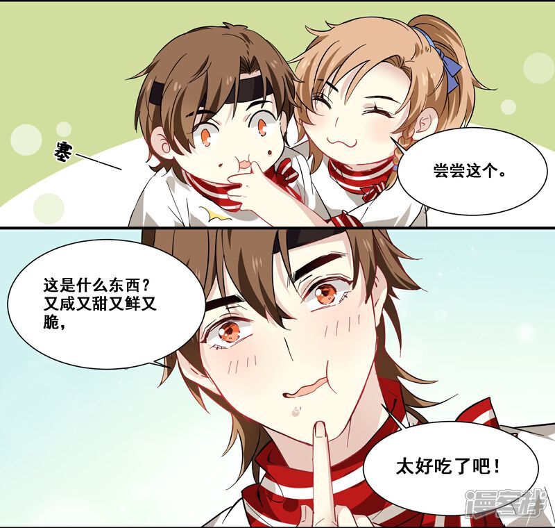 《王爷饿了》第84话 中计了？！ 第9页