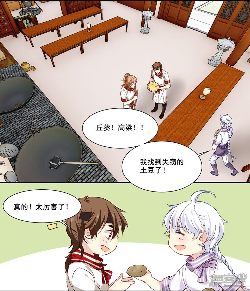 《王爷饿了》第85话 我的土豆被偷了 第11页