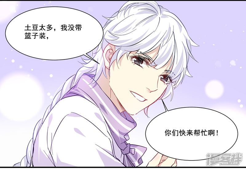 《王爷饿了》第85话 我的土豆被偷了 第12页