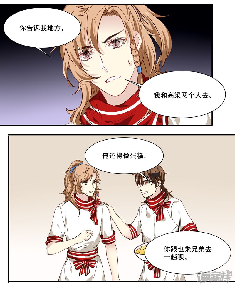 《王爷饿了》第85话 我的土豆被偷了 第13页