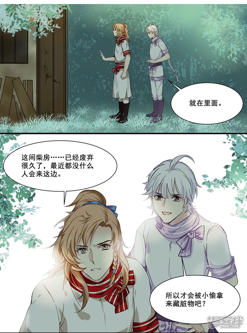 《王爷饿了》第85话 我的土豆被偷了 第14页