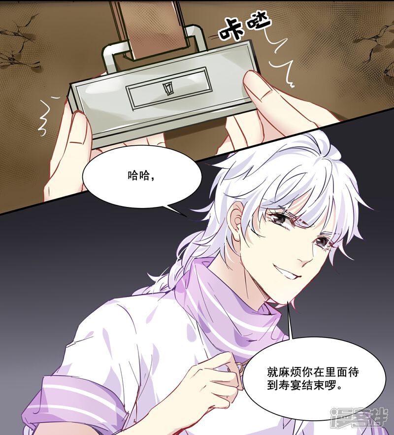 《王爷饿了》第85话 我的土豆被偷了 第17页