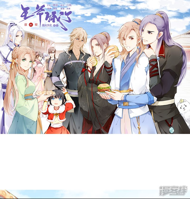 《王爷饿了》第85话 我的土豆被偷了 第1页