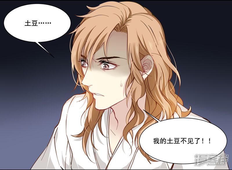 《王爷饿了》第85话 我的土豆被偷了 第4页