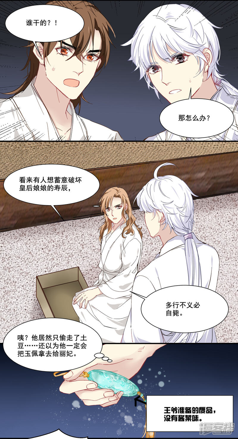 《王爷饿了》第85话 我的土豆被偷了 第5页
