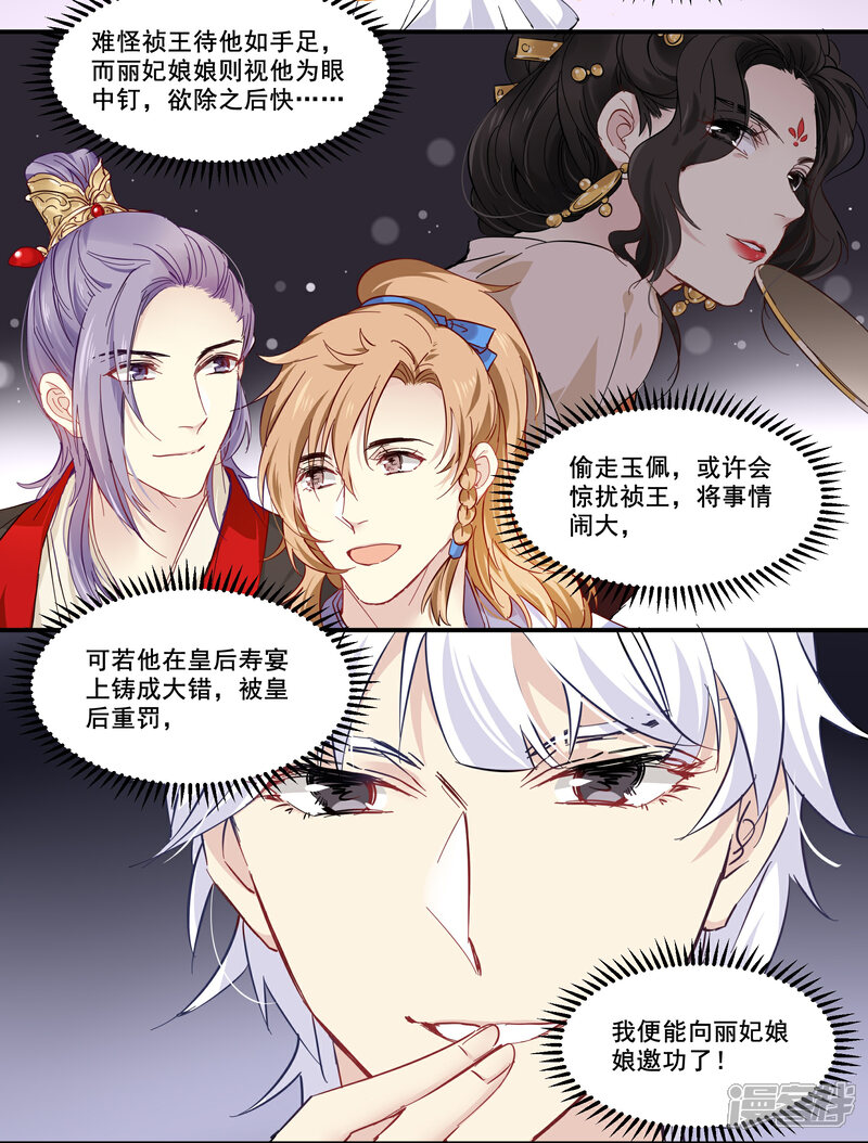《王爷饿了》第85话 我的土豆被偷了 第7页