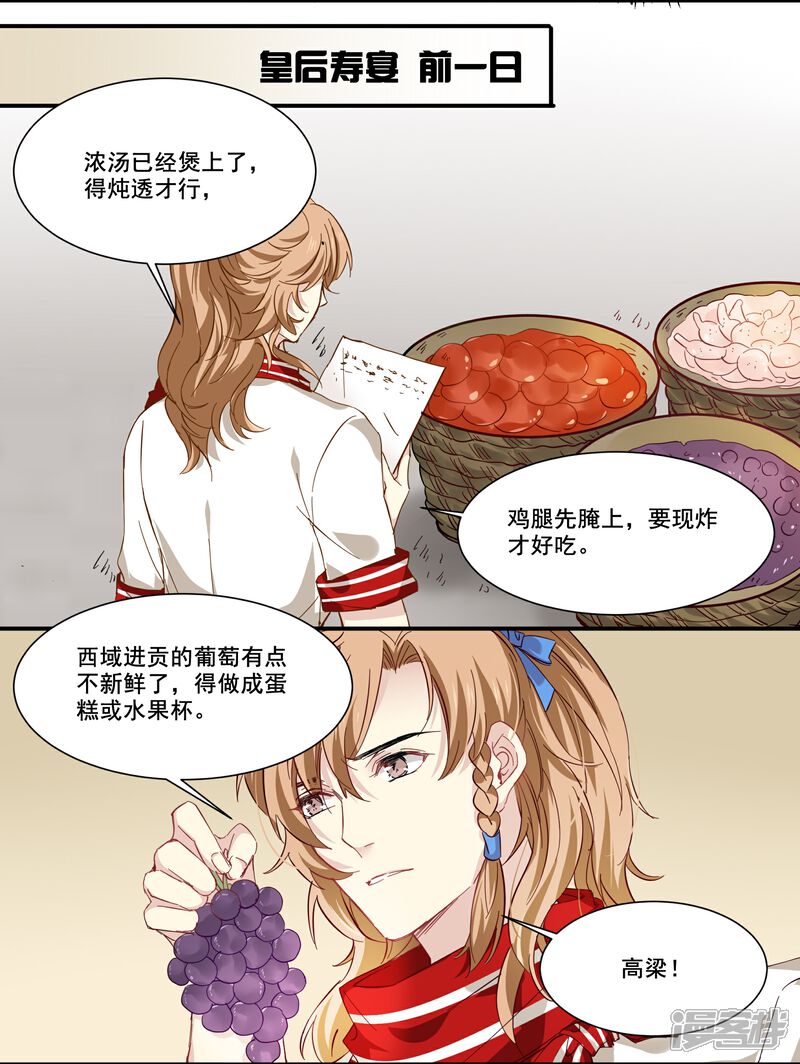 《王爷饿了》第85话 我的土豆被偷了 第8页
