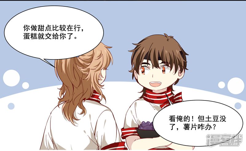 《王爷饿了》第85话 我的土豆被偷了 第9页