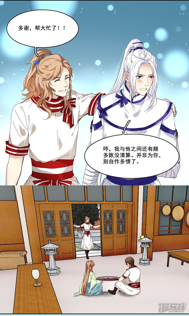 《王爷饿了》第86话 野猪被抓住了 第10页